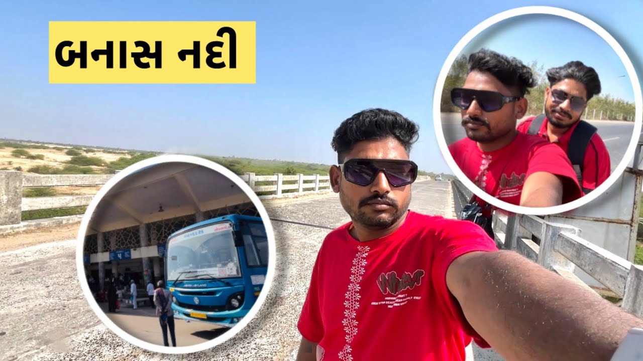  આજે જવાનું છે..દાદર