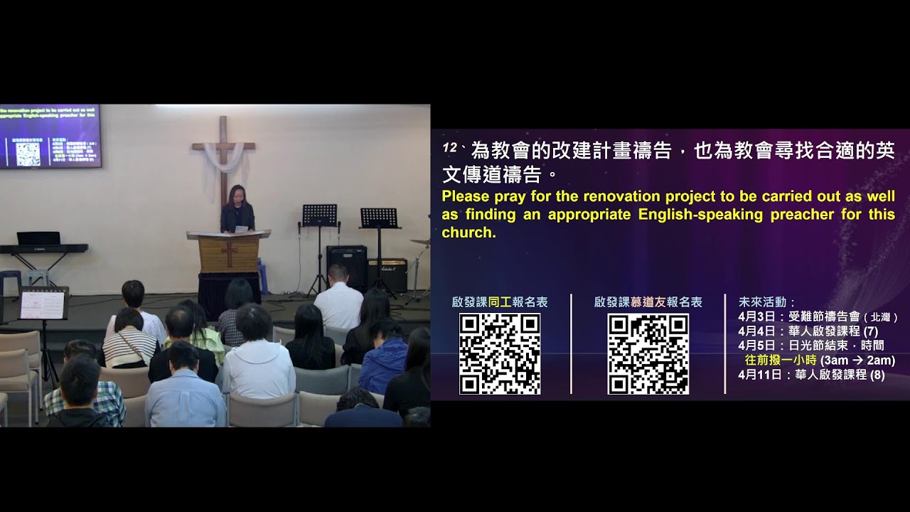 北岸台福基督教會主日崇拜  5/4/2026