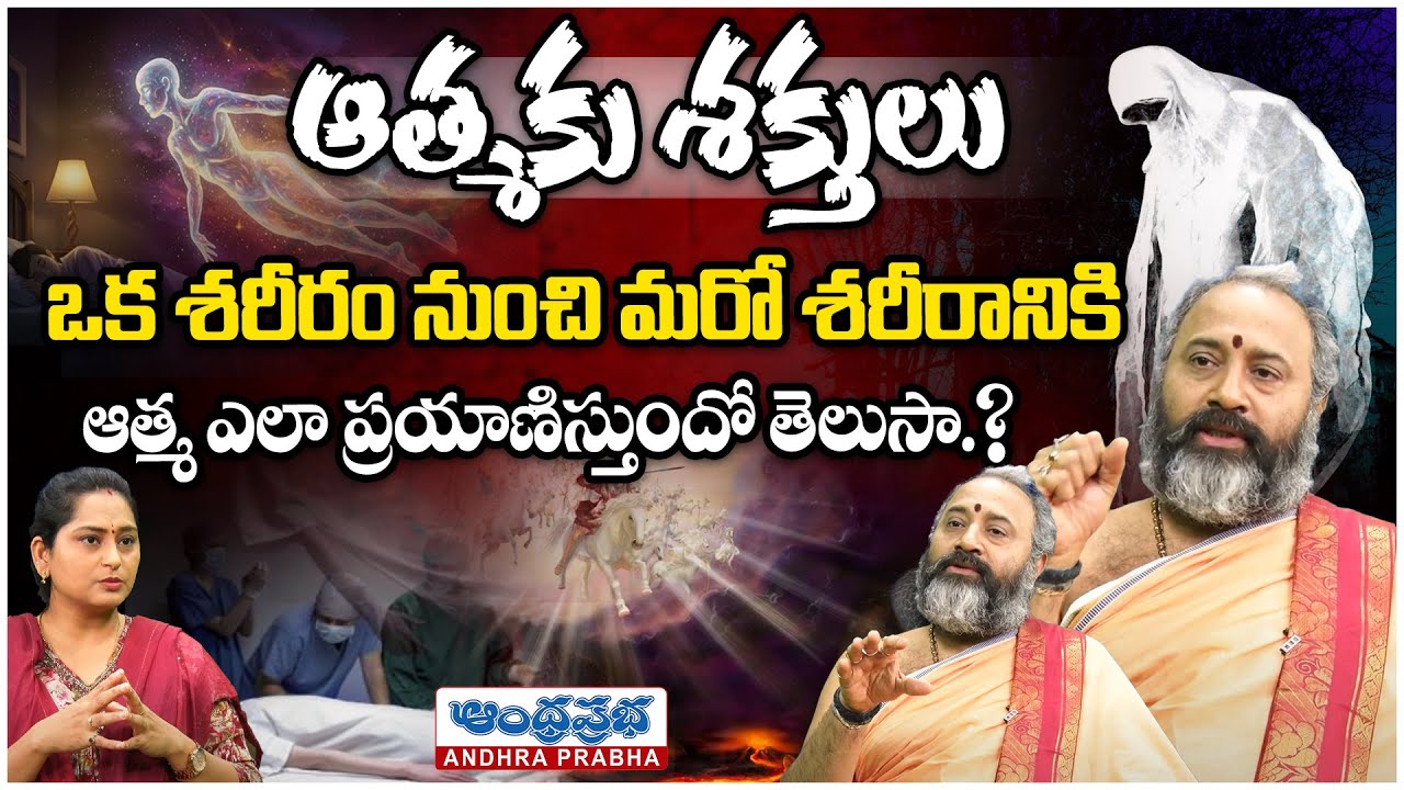 నిజంగానే ఉన్నాయా.? | Talluri Benaras Babu Exposed Shocking Facts ON Spirits Ghost | Andhra Prabha