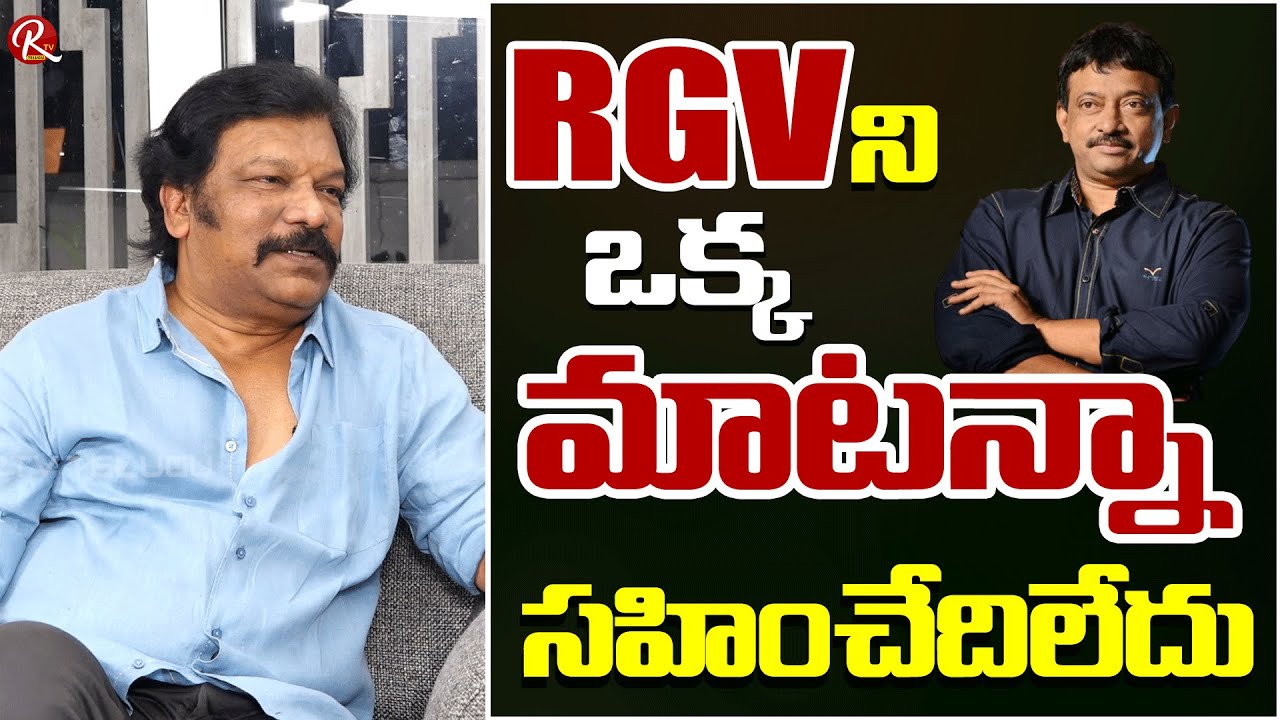 Director Krishna Vamsi About Rgv | I ll Not Allow A Single Word On Rgv | Ramgopal Varma |@RTV Telugu
