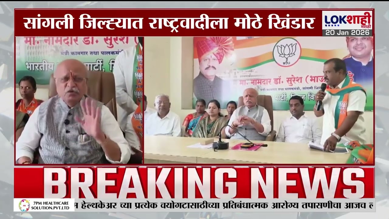 Sangli BJP। सांगलीत NCP ला मोठे खिंडार, Mahadev Dabade यांचा भाजपात प्रवेश। Lokshahi Marathi