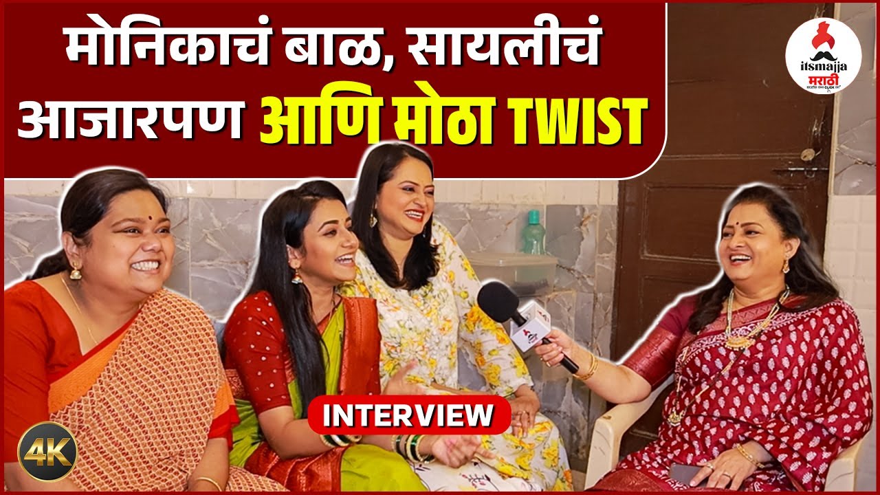 Interview | सायलीचा सासू-नंदेसहचा ऑफस्क्रीन BOND । पुढच्या ट्विस्टचा खुलासा | Jui Gadkari