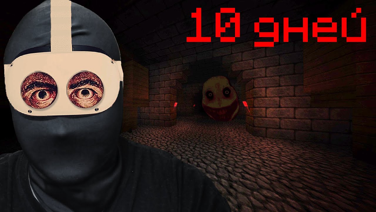 Я провел 10 ДНЕЙ на хоррор сборке в VR