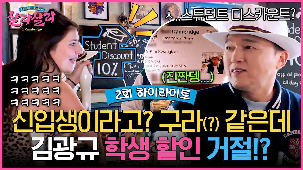 [하이라이트] 생긴 건 교수지만 신입생입니다😁 영국 펍에서 '학생 할인' 거절당한 김광규!?ㅋㅋㅋ | 늦기 전에 어학연수 샬라샬라 | JTBC 250212 방송