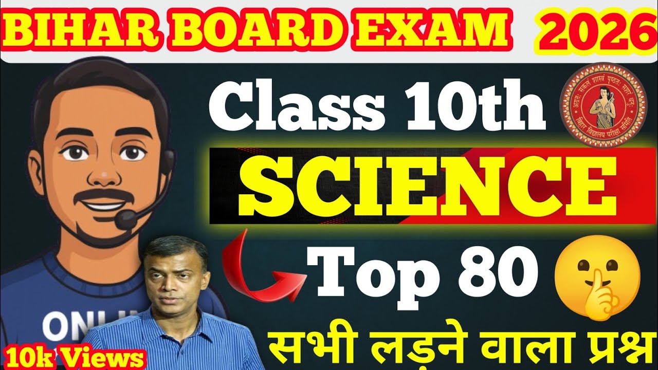 Class 10 Science Bihar Board Exam 2026 | Top 80 VVI Objective Questions | Science Most Important MCQ