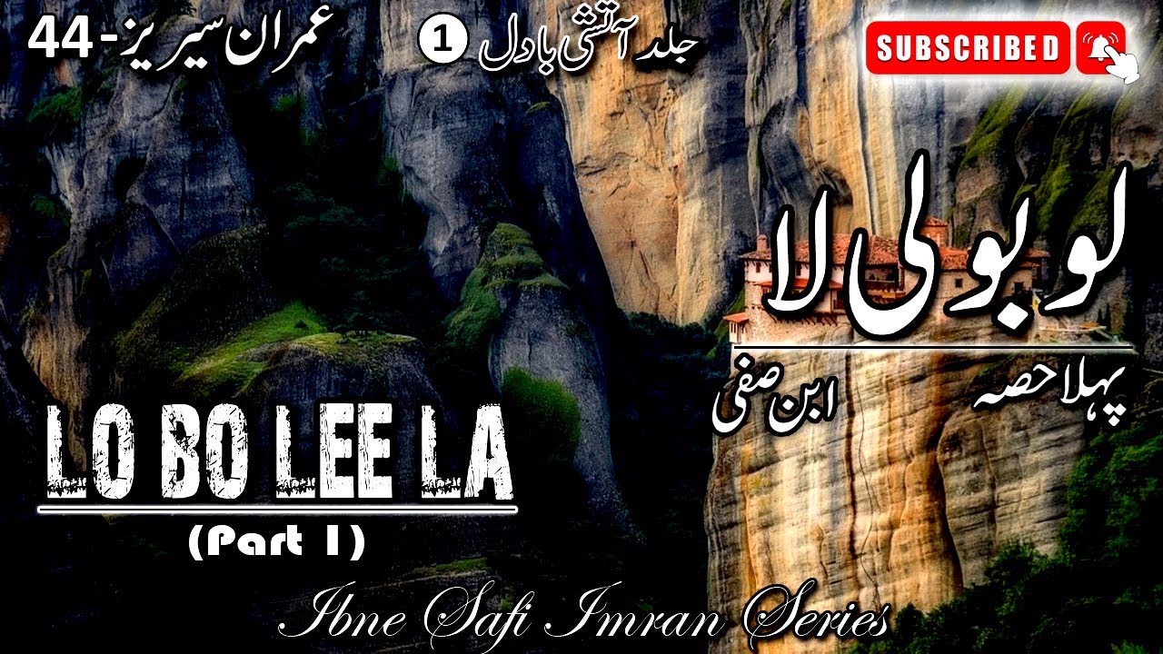 Imran Series 44 -  Lo Bo Lee La  | Jild - Aatishi Badal 01 | Ibne Safi -Imran Series