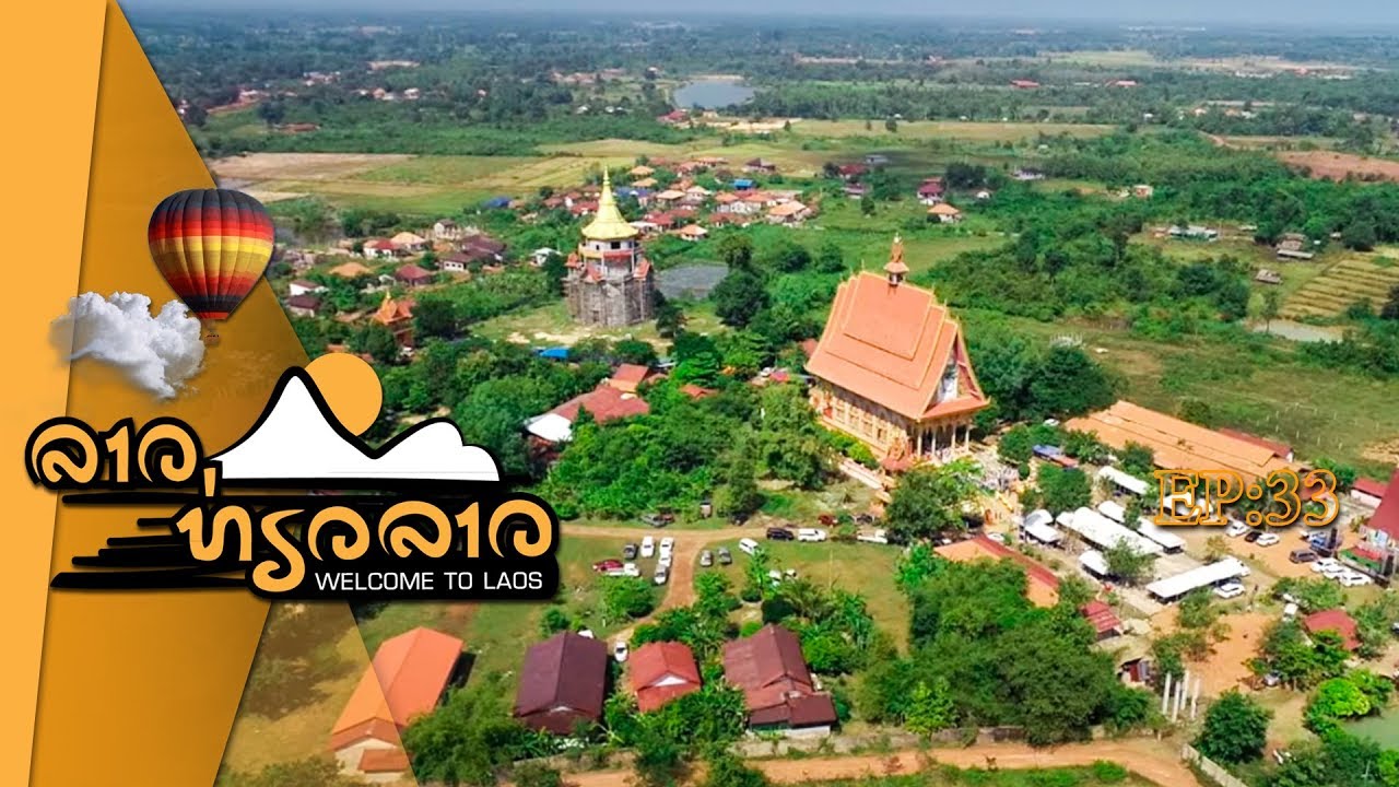 ລາວທ່ຽວລາວ [2019-10-26] ທ່ຽວຊົມງານກະຖິນເຮືອໄຟທີ່ວັດປ່ານາຂຸນຂຽນ