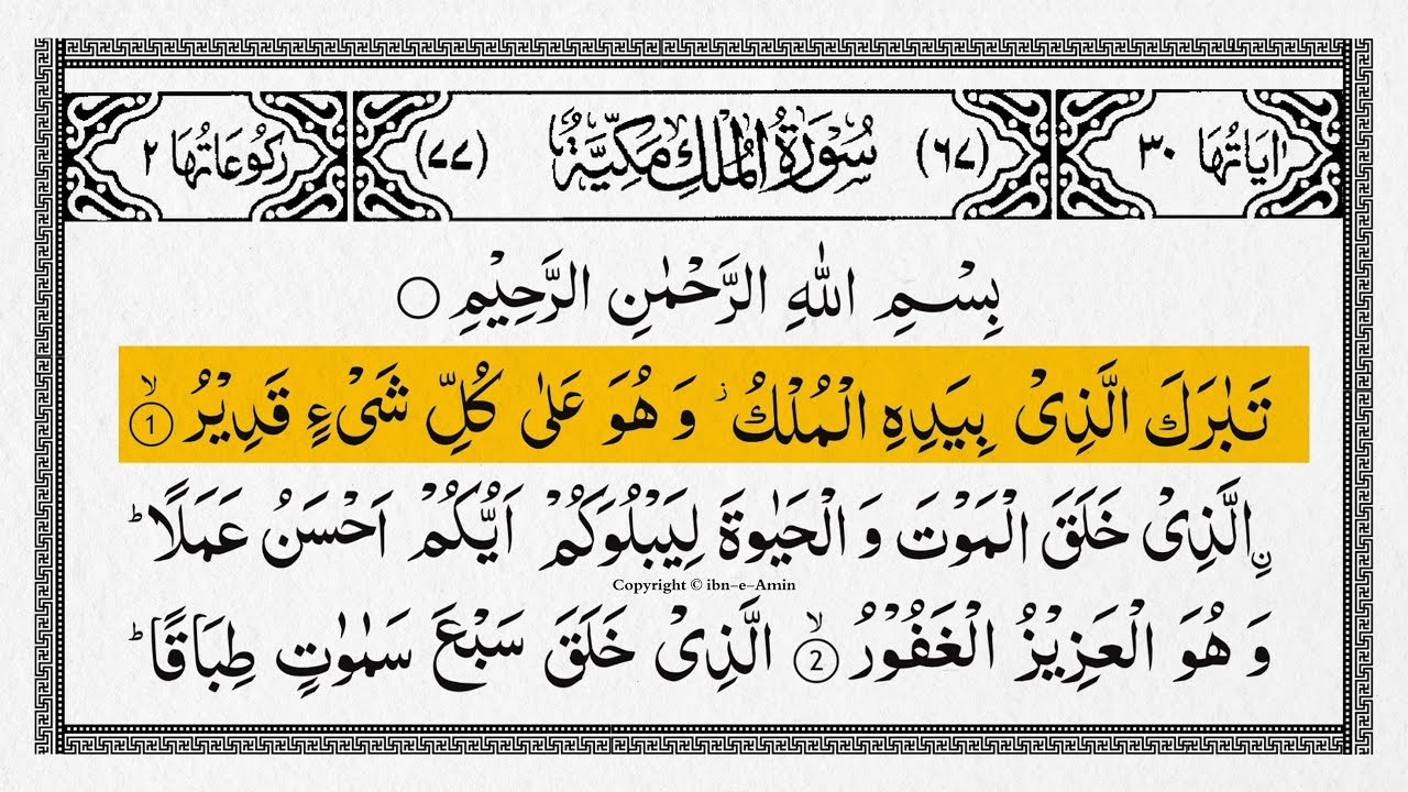 Surah Mulk Full With Arabic Text | Sheikh Alaa Yasser | Ep - 052 #surahmulk