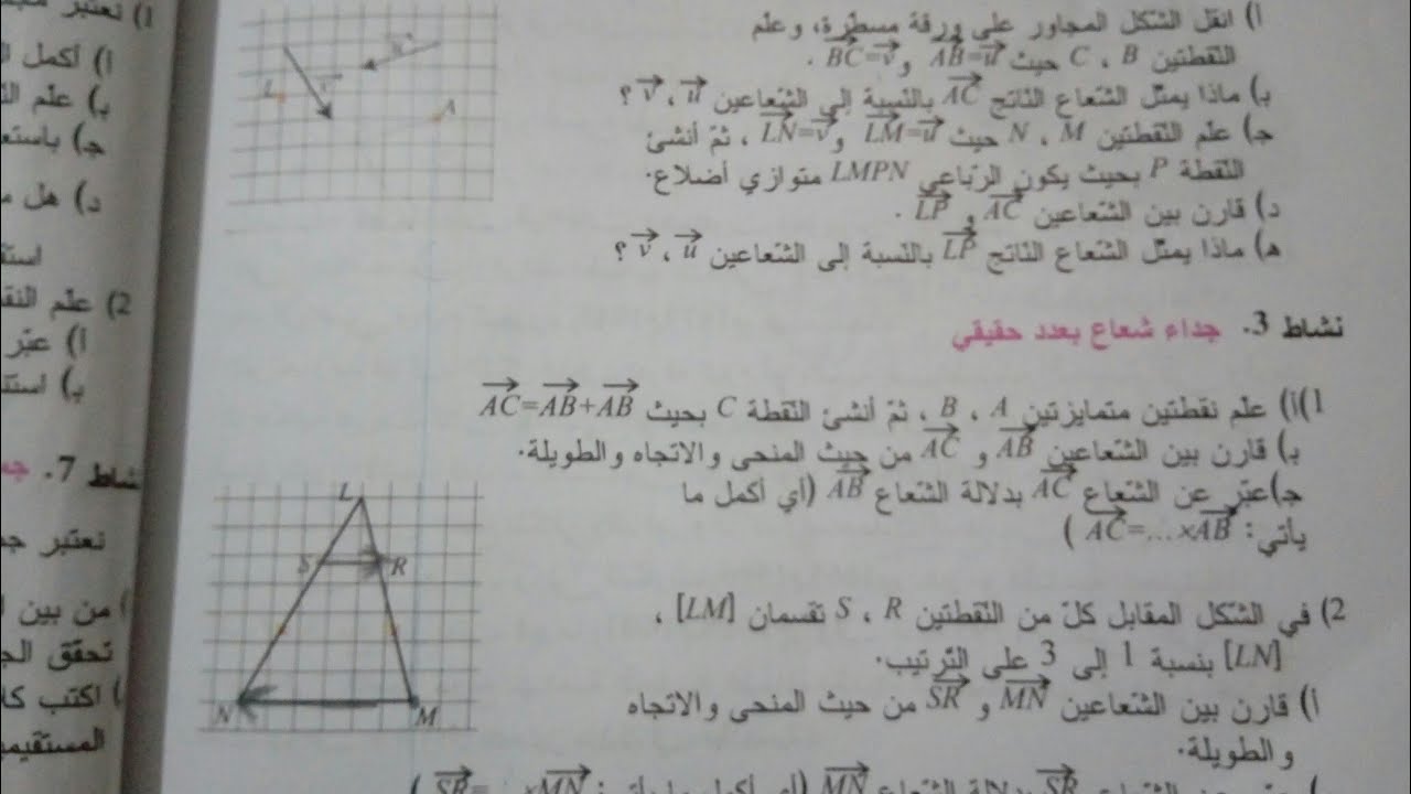 حل النشاط 2 و 3 صفحة 252 رياضيات السنة اولى ثانوي