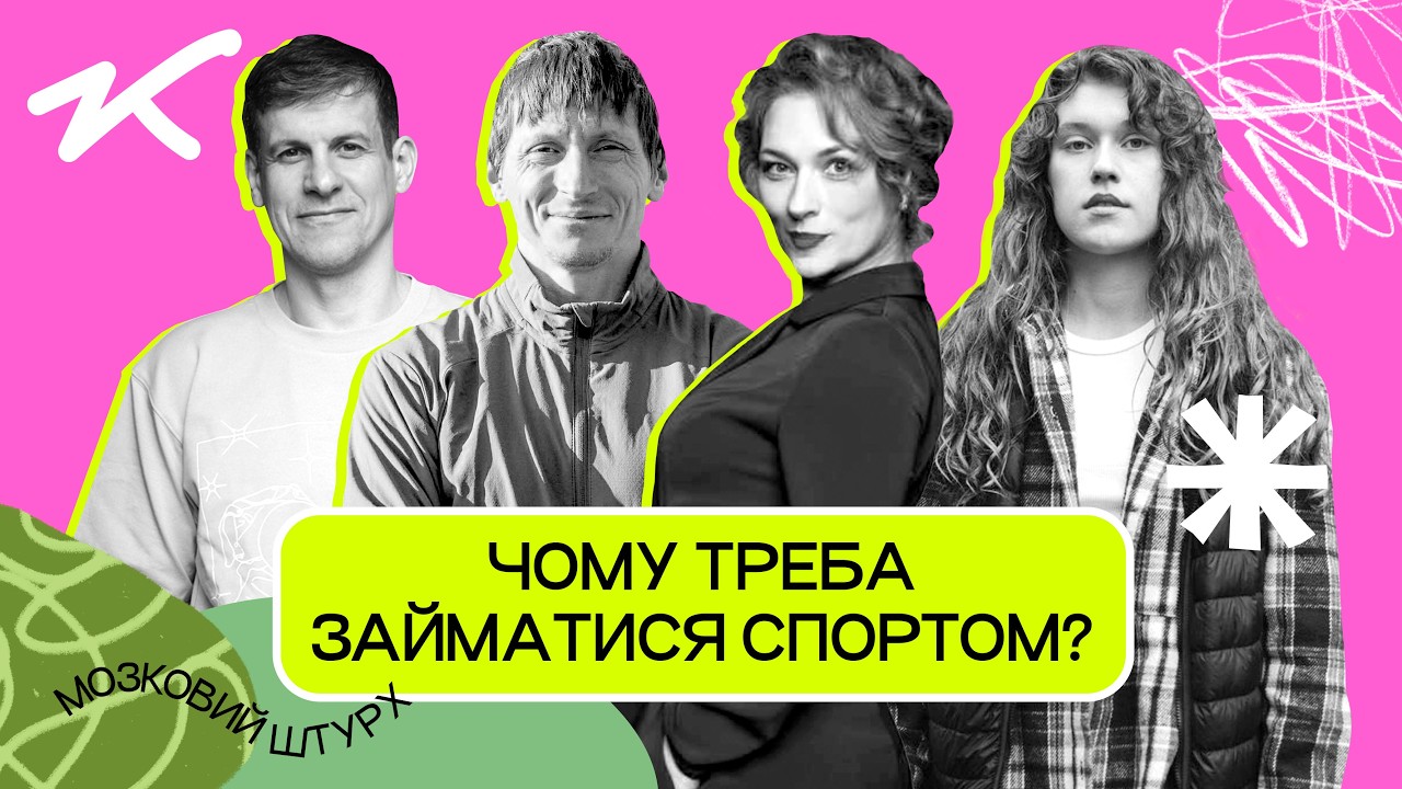 Доказовий спорт: біг, силові, відновлення після поранень | Мозковий штурх