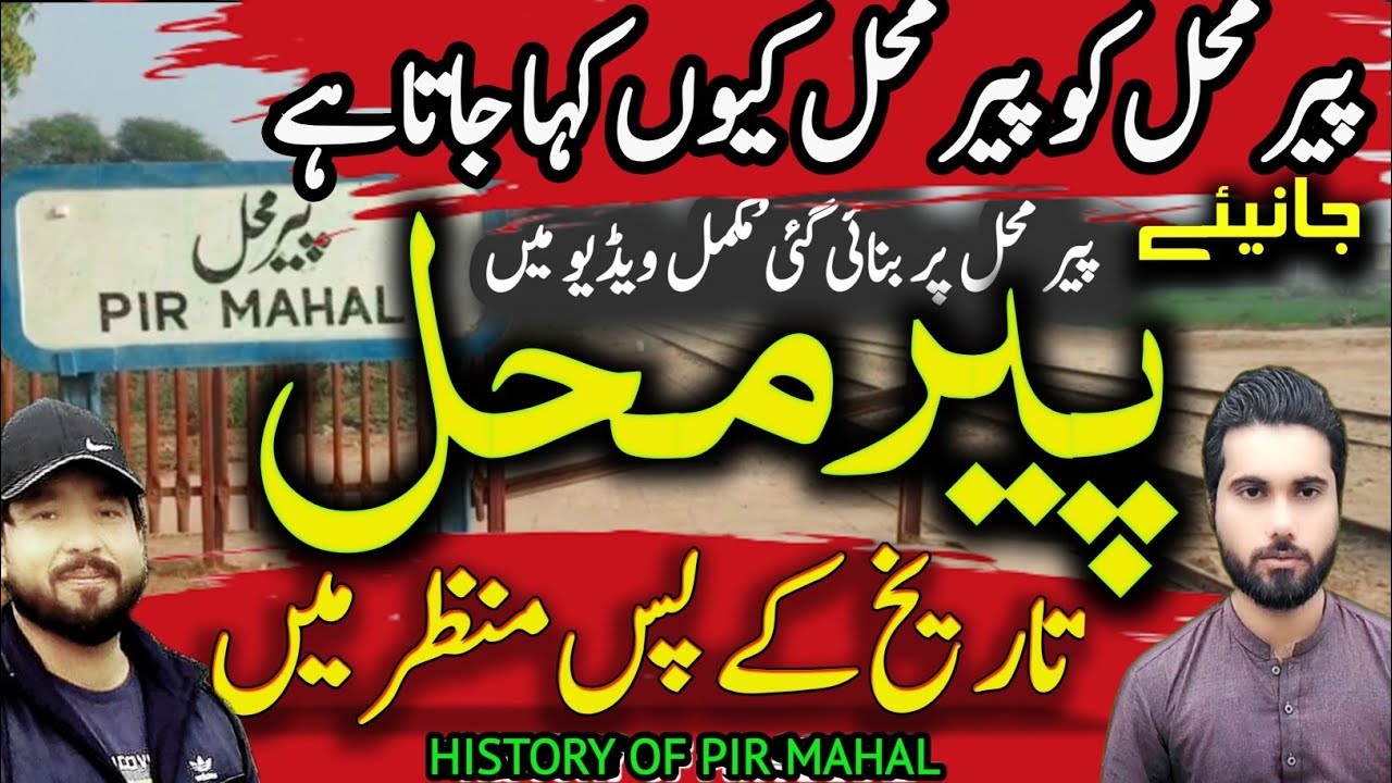 History of Pir Mahal | PIR MAHAL ki tareekh janiye | Video on Pir Mahal