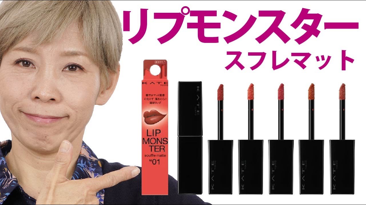 【リップモンスタースフレマット検証】くすみ肌にどれが似合う？