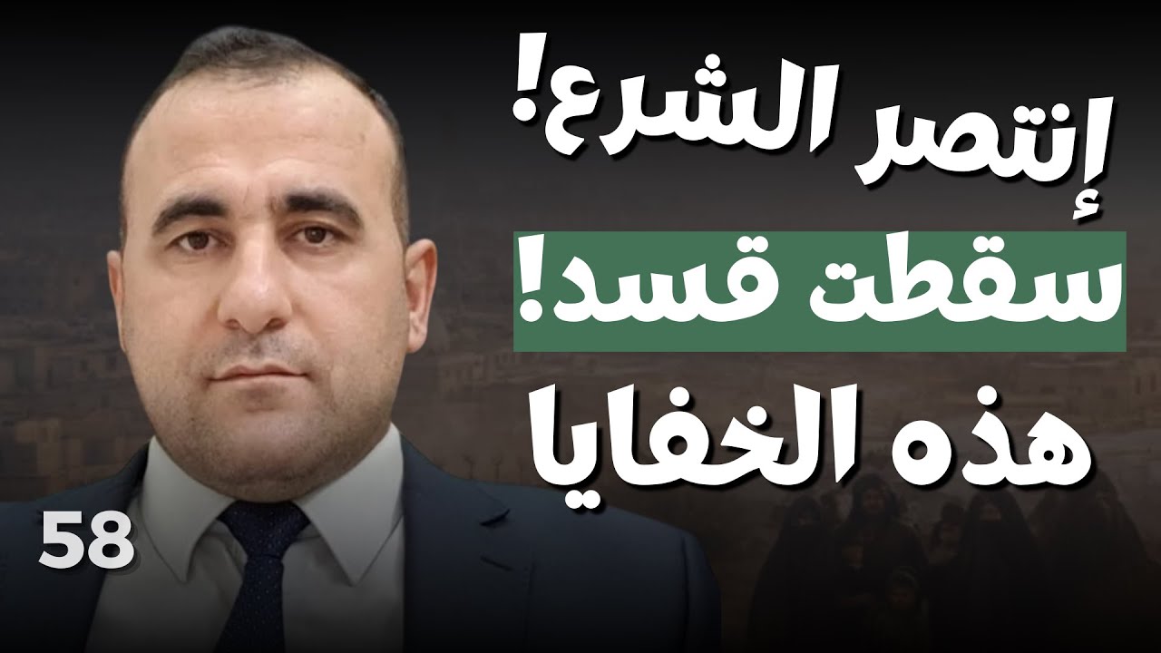 عمر رحمون يطل بعد سقوط قسد ويكشف معطيات مخيفة:هذا ما سيحصل في الايام المقبلة..تجنيد للهجوم على لبنان