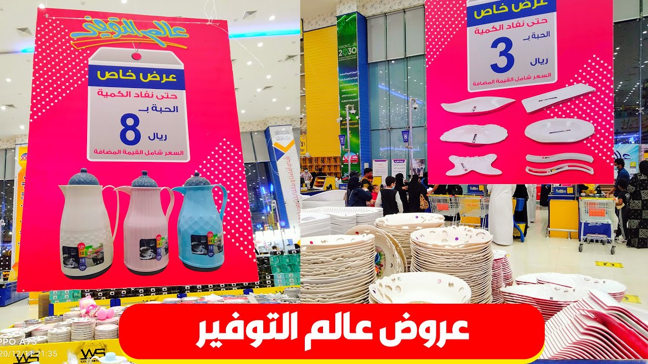 عروض عالم التوفير تبوك من 1 ريال إلى 3 ريال وجديد المنتجات