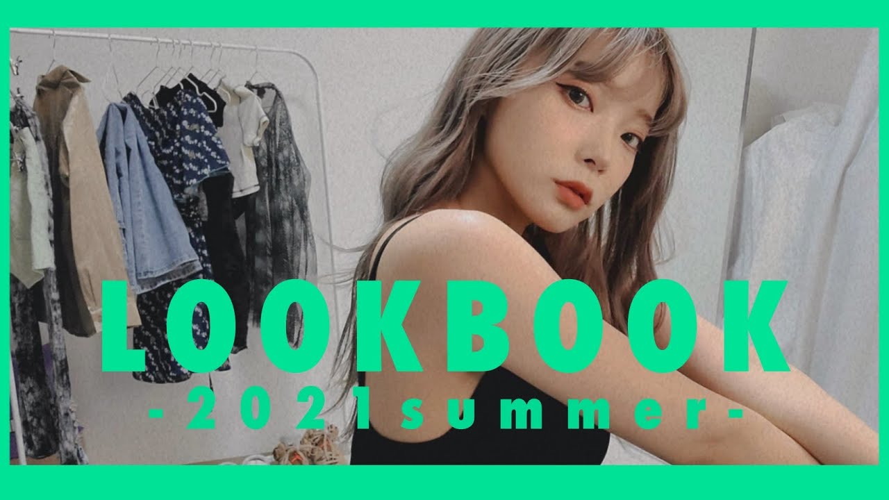 全１０コーデ🥺少ない服でも着回ししよう！夏のLOOKBOOK💓