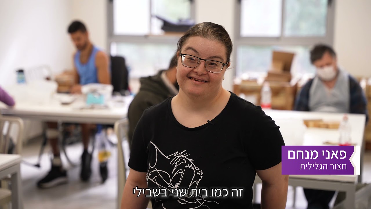 מארג מבואות החרמון - מרכז שיקום וטיפול לאנשים עם מוגבלויות