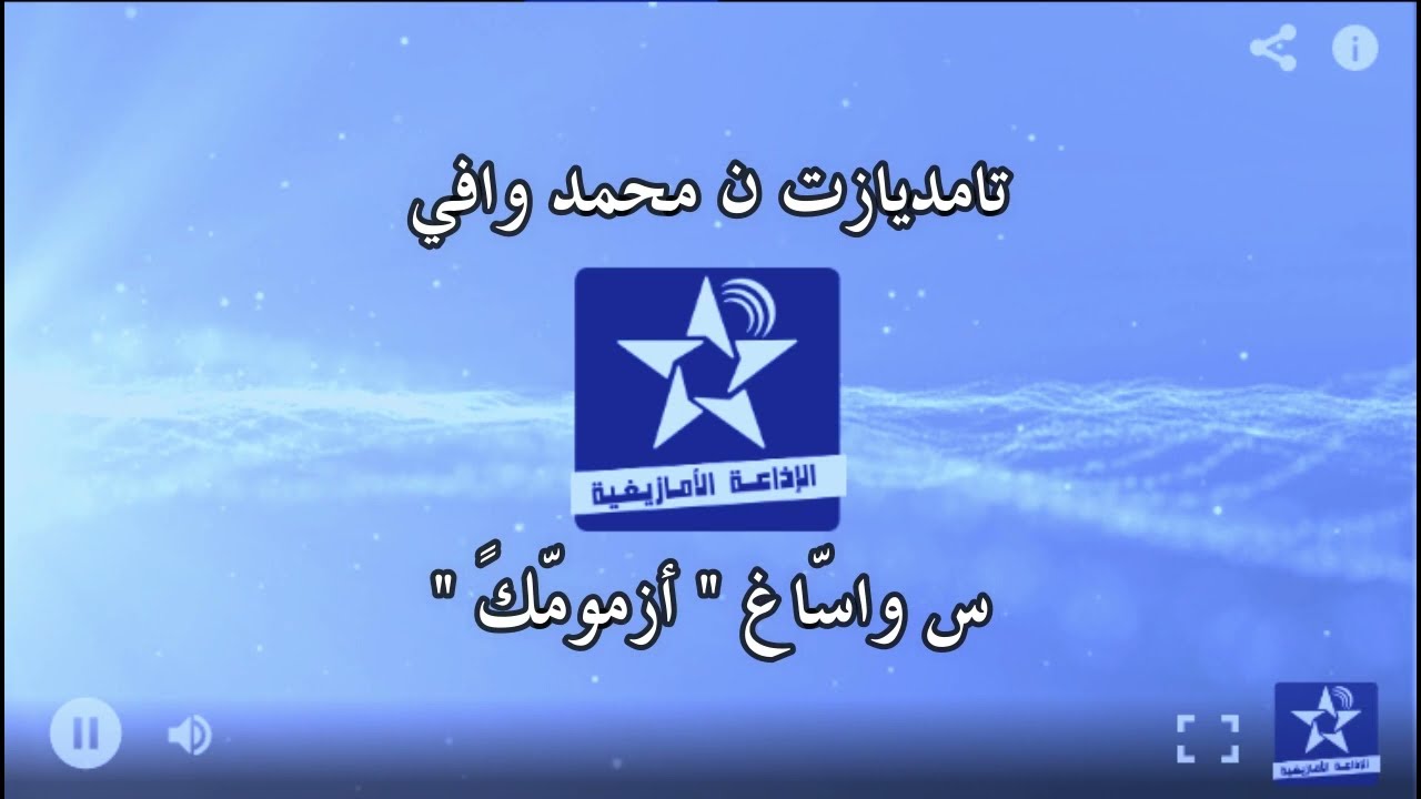 اسايس ن سمازغ اوال ، الخميس  14 يوليو 2022 - ازمومكً - محمد وافي