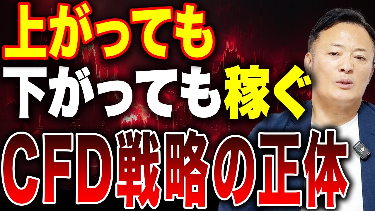 米国株CFDの本質とは？上昇相場も下落相場も利益に変える戦略を徹底解説