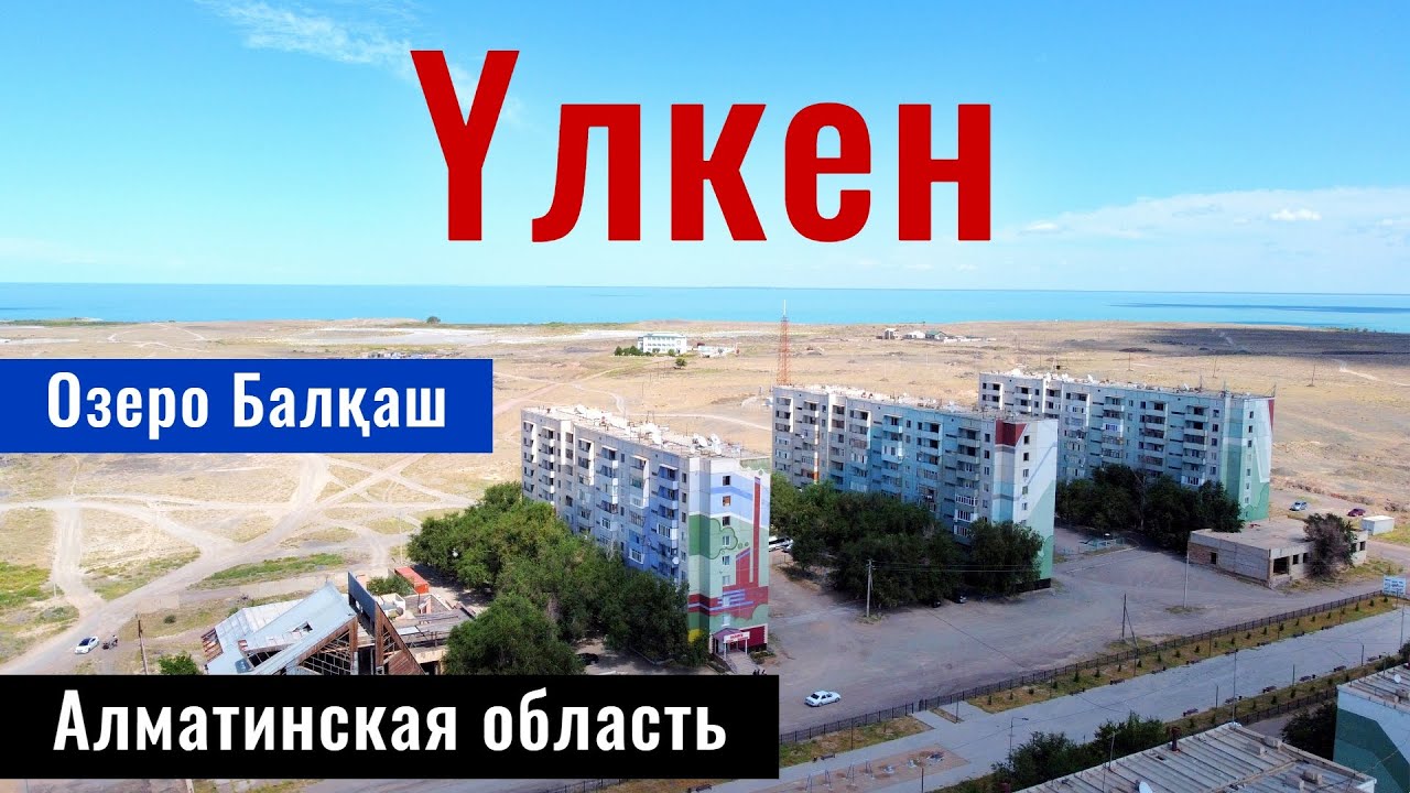 Село Улькен, Жамбылский район, Алматинская область, Казахстан, 2024 год.