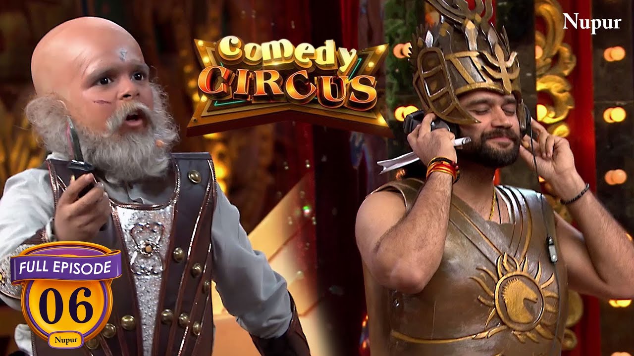 कटप्पा ने बाहुबली को क्यों मारा Divyansh ने कटप्पा बनके खोला राज | Comedy Circus   | Ep 06