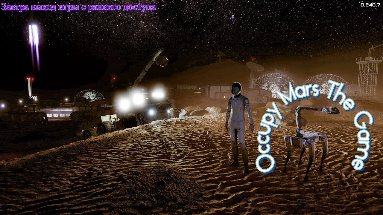 🎬Occupy Mars The Game👉Завтра выход из раннего доступа!!👈Пошли смотреть!