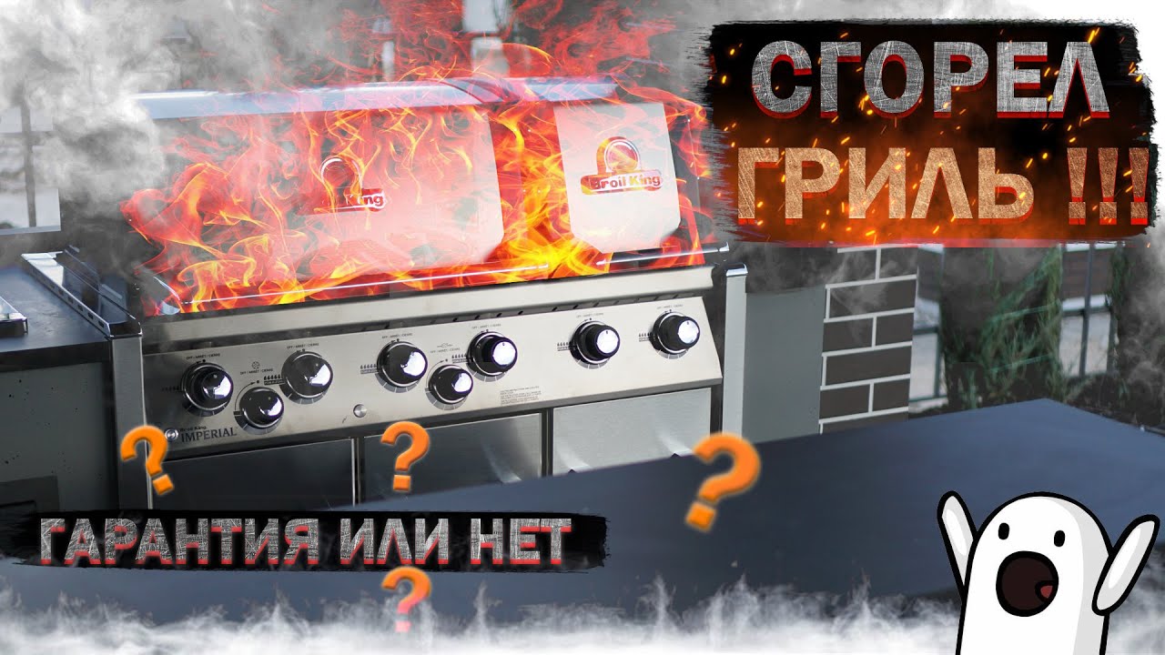 Сгорел гриль | Не гарантийный случай | Поменяли или нет?