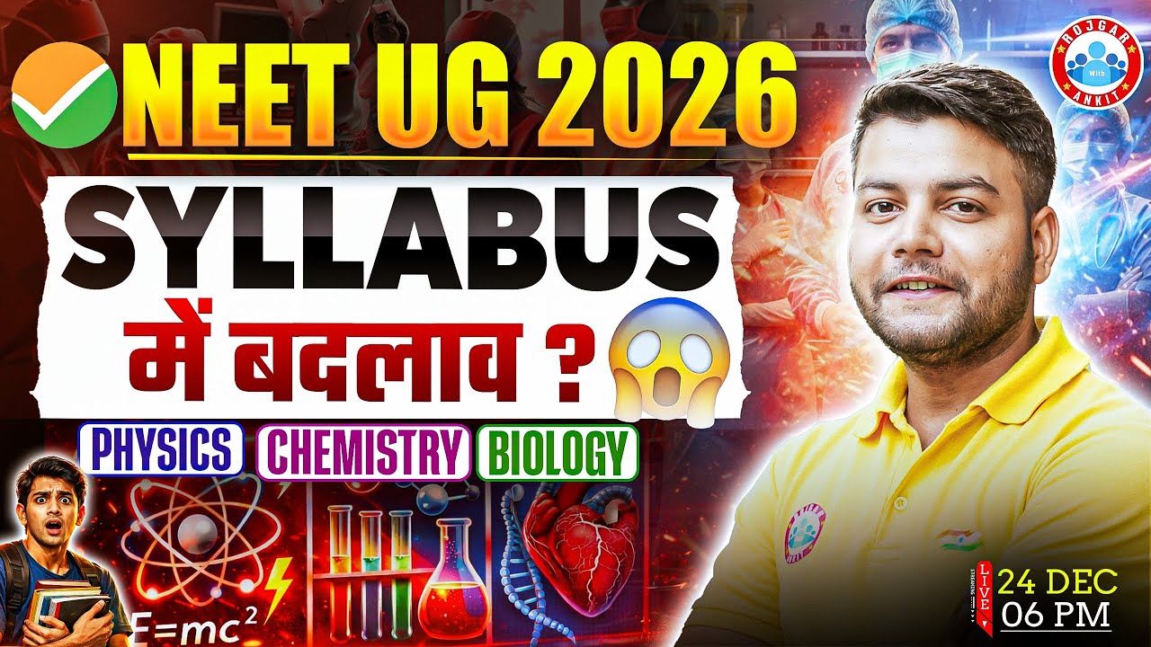 NEET 2026 Syllabus Changed? NMC Latest Official Update | NEET Syllabus 2026 | NTA NEET 2026 Update