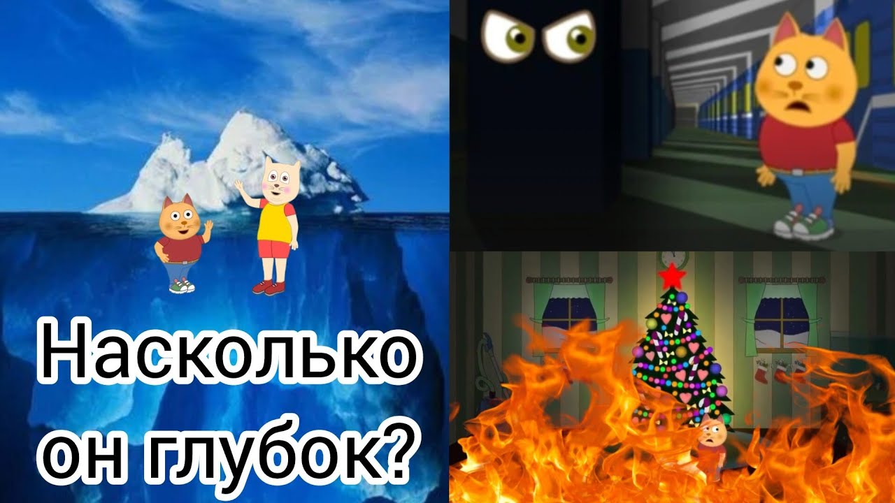 Айсберг ПодыграйКа | Мифы, теории и факты. Что скрывает?