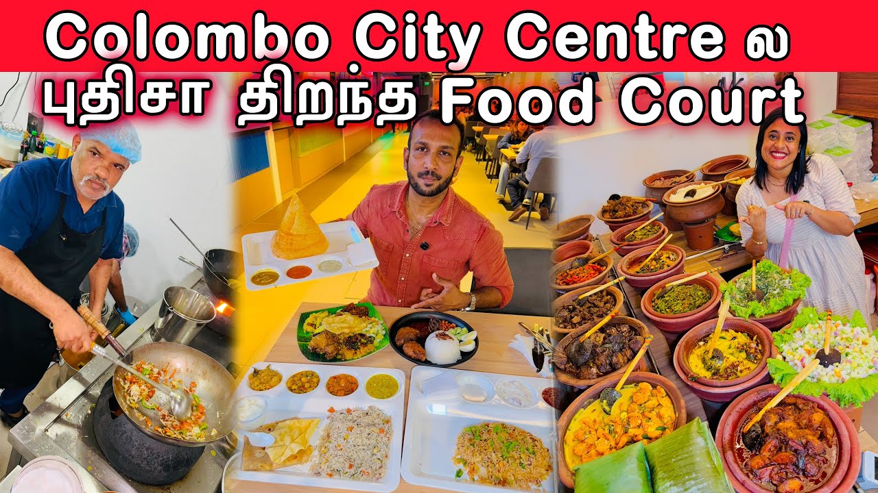 விதம் விதமா Food 🥘 சாப்பிட Colombo City Centre க்கு போங்க? | New Food Court 😍 | Crazy Pair