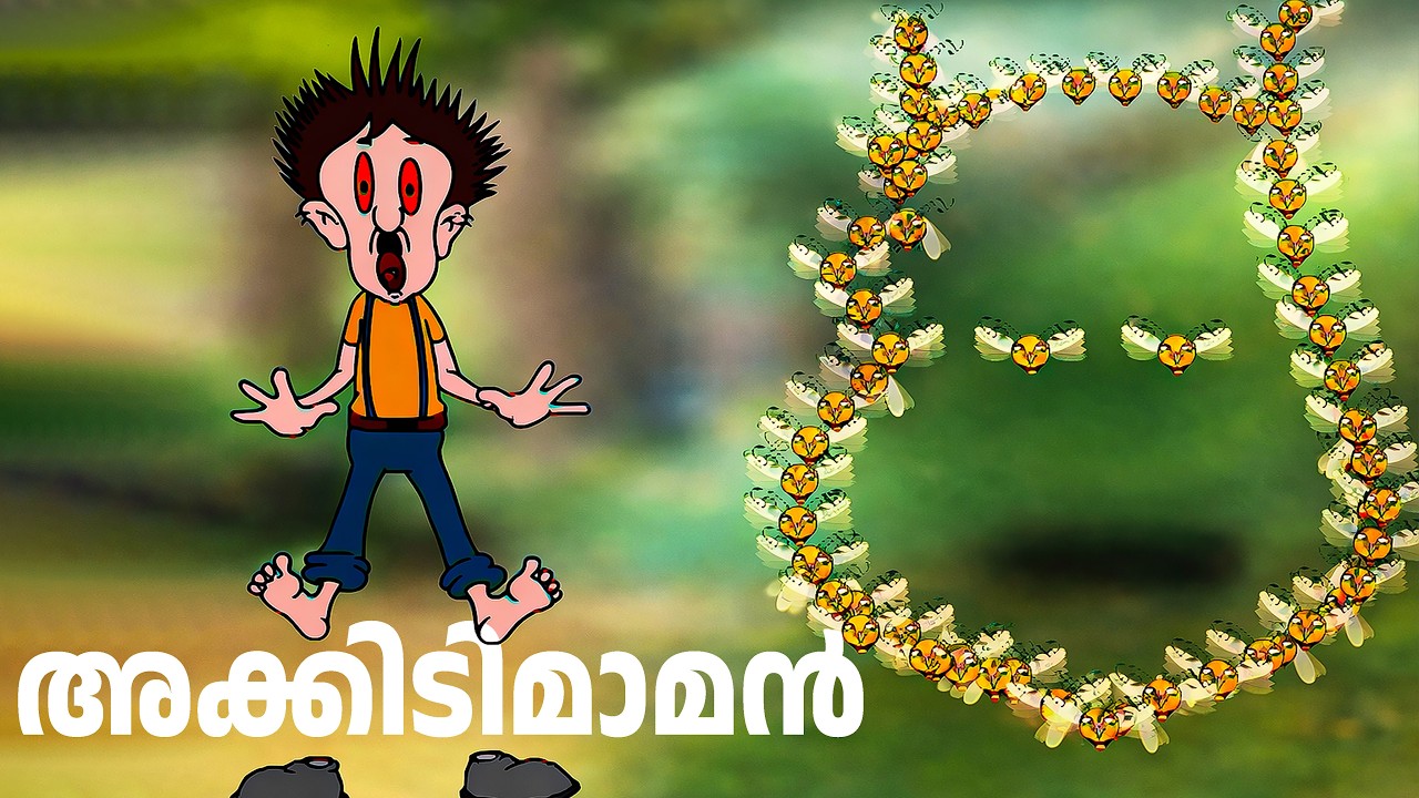 അക്കിടിമാമന് കിട്ടിയ മുട്ടൻ പണി | Akkidimaman | Malayalam Cartoon video | Kids malayalam cartoon