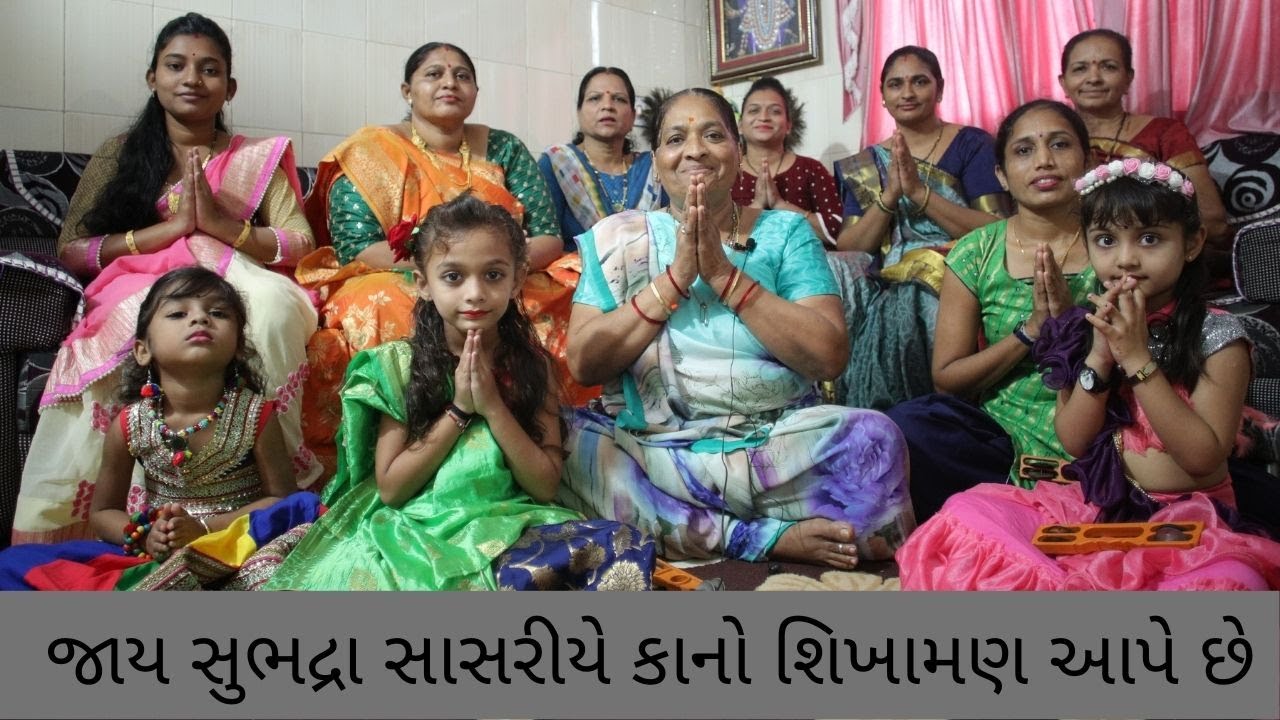 જાય સુભદ્રા સાસરીયે કાનો શિખામણ આપે છે || Ranjanben kotadiya ||