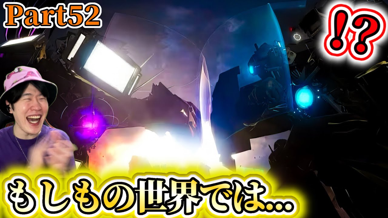【もしもストーリー集】タイカメVSタイテレが本気のバトル！？禁断のバトルを描いたイフストがガチでヤバすぎた！！！【スキビディトイレ】#skibiditoilet #実況