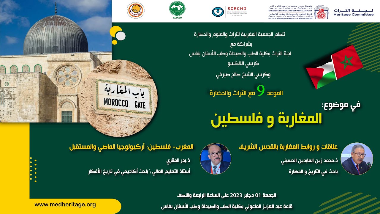 المغاربة وفلسطين