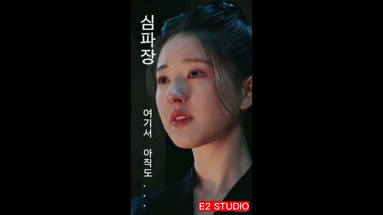 심파장// 아직도 여기서  2026.2.9  E2 studio
