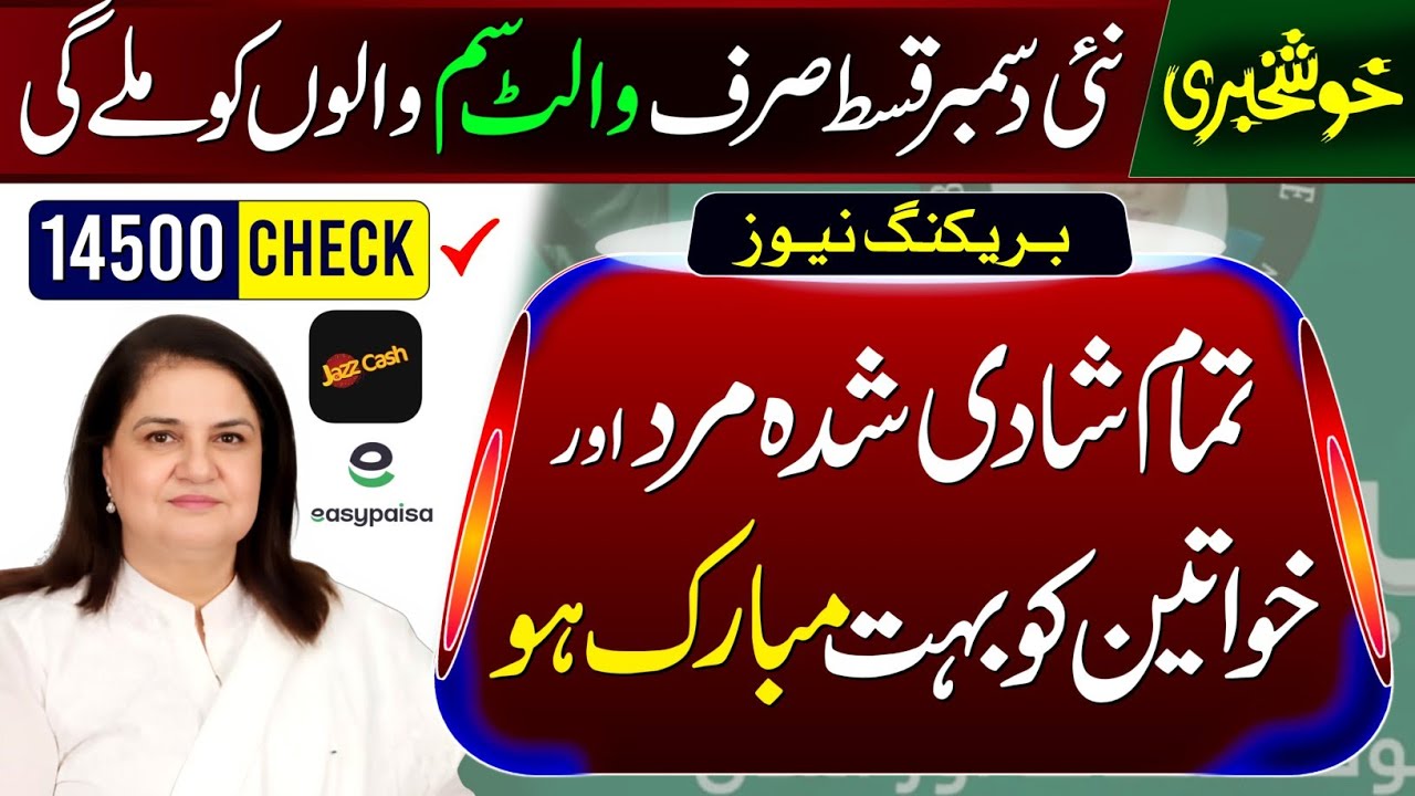 Good News For All Married People | 8171 New Update 2025 | Benazeer Incom Sport SIM Registration