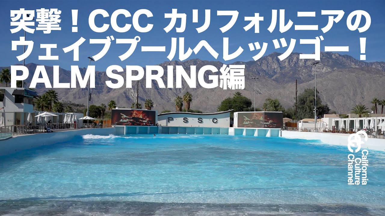 突撃！カリフォルニアのウェイブプールへレッツゴー！ #ccc #surfing #サーフィン #kanoaigarashi #五十嵐カノア #カリフォルニア #WAVEPOOL