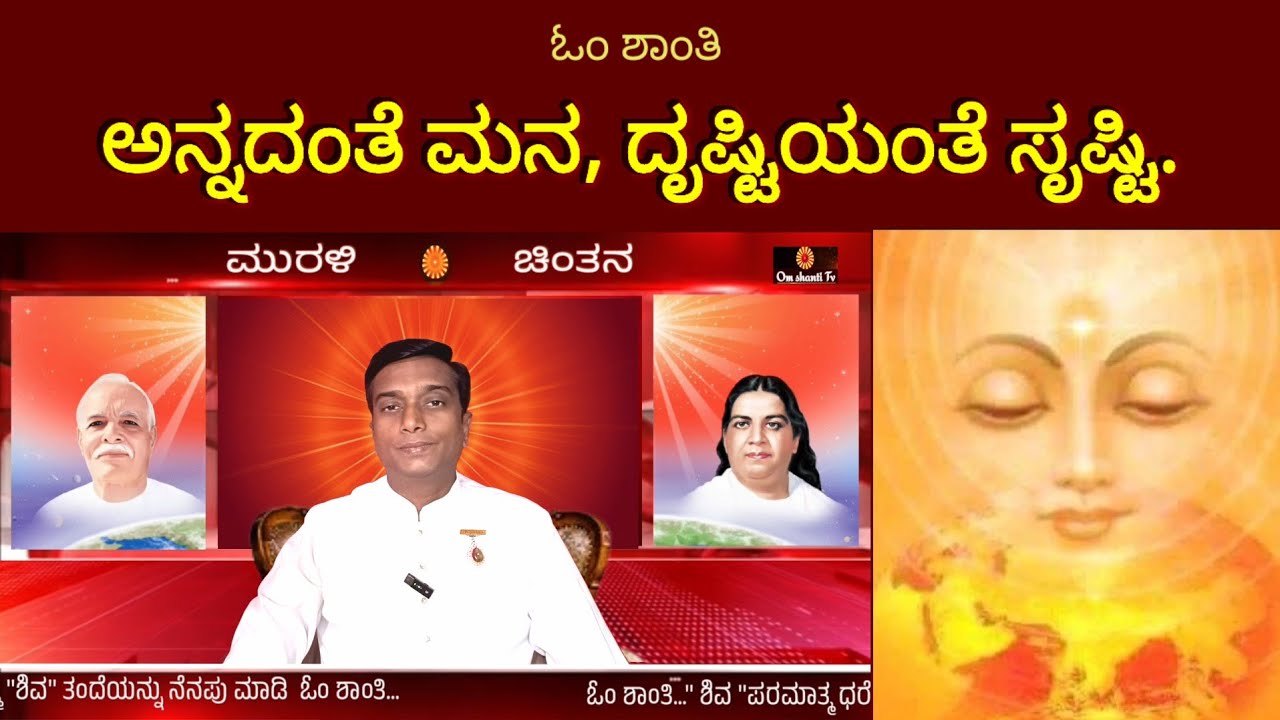 ಮುರಳಿ ಚಿಂತನ 