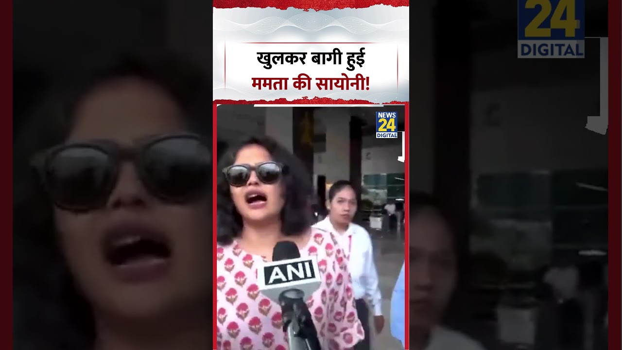 Saayoni Ghosh Viral Video | खुलकर बागी हुई ममता की सायोनी! | #shorts #viralvideo #viral