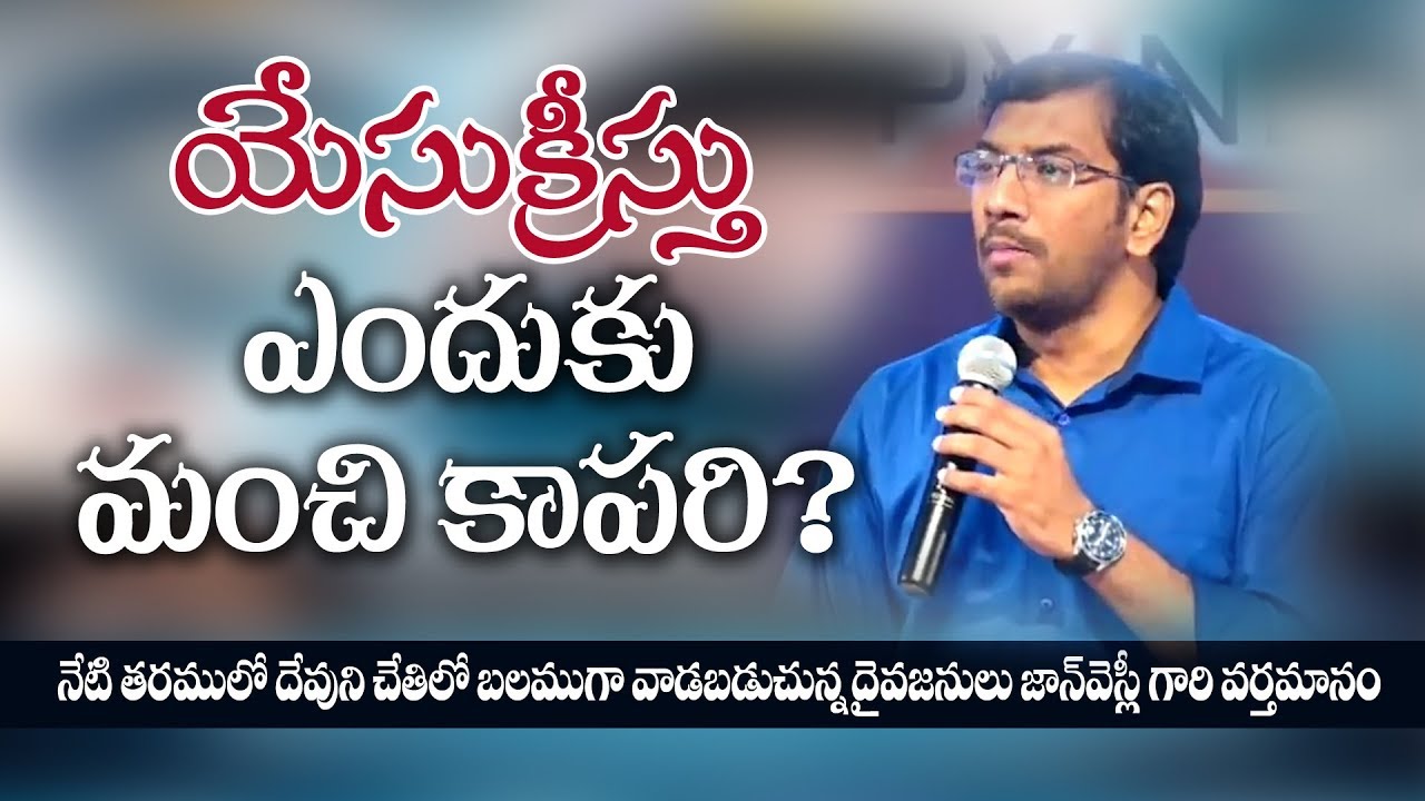 యేసు క్రీస్తు ఎందుకు మంచి కాపరి? Man of God, John Wesly | Sunday Live
