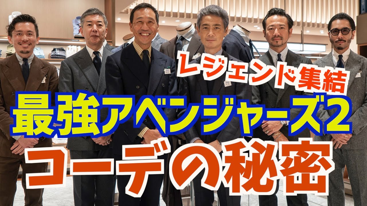 【第2弾】レジェンド集結☆アベンジャーズ2 コーデの秘密in 伊勢丹
