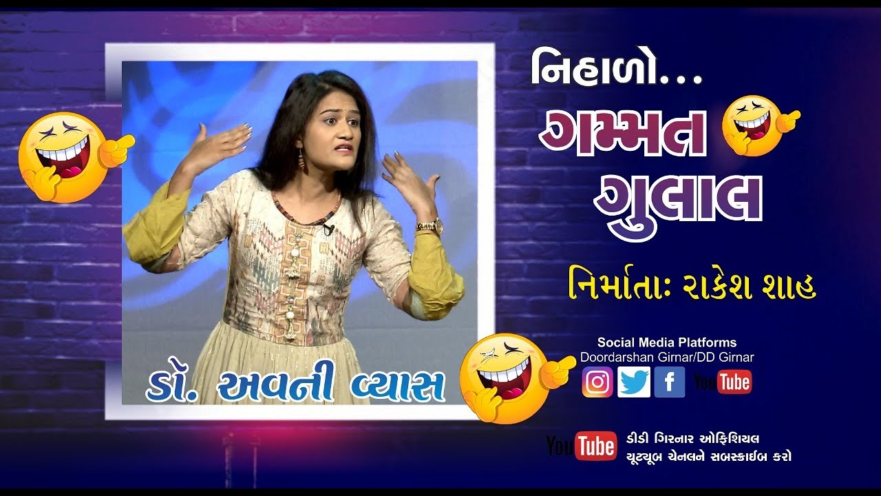 GAMMAT GULAL - Dr. AVNI VYAS