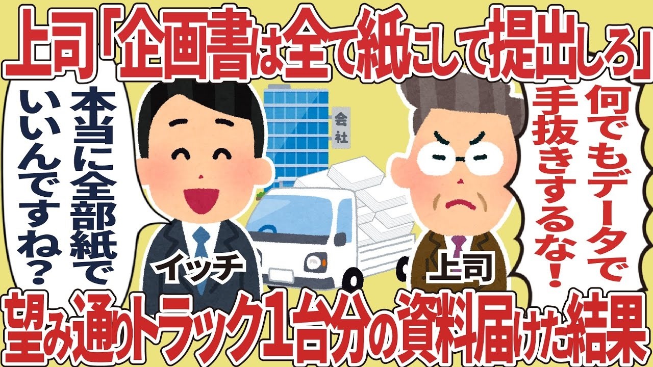 担当上司がヤバすぎた件
