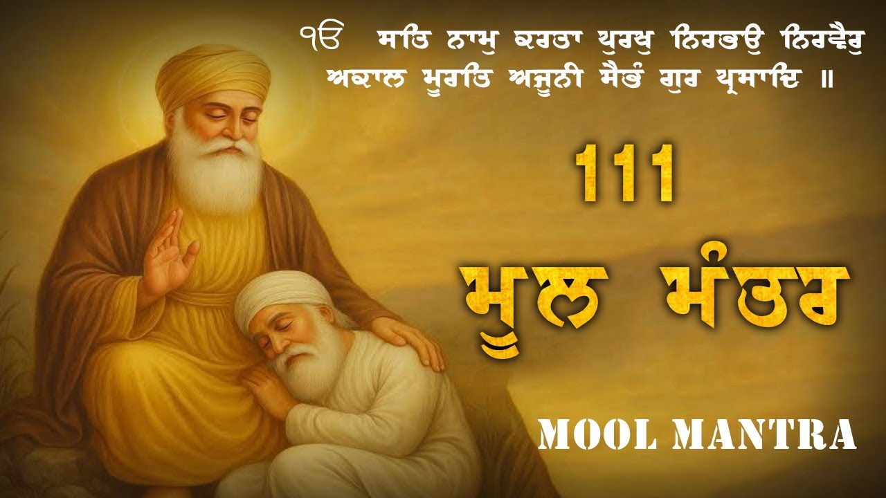 27.01.2026 Mool Mantra ( 111 Path ) Mool Mantra Jaap ~ Mool Mantar Full Path #moolmantarkirtan