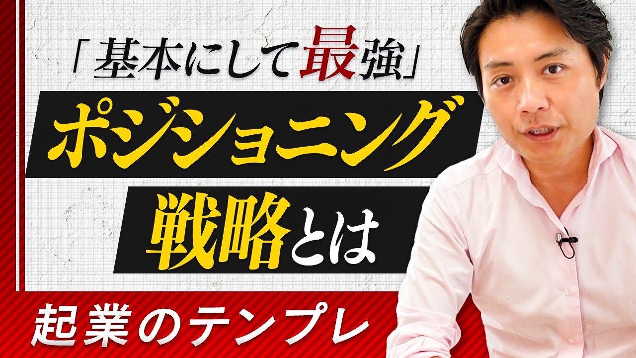 競合分析でポジショニングし、お客様に選ばれるマーケティングの方法