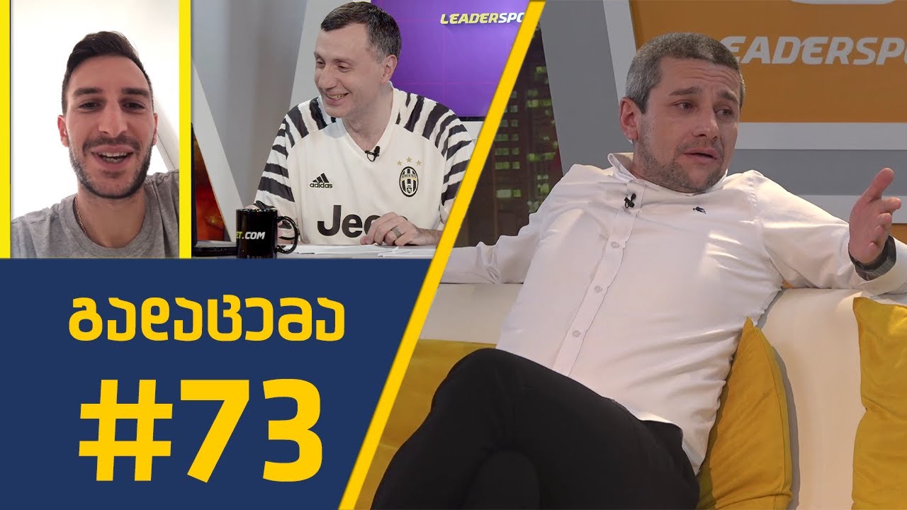 sport შოუ - გადაცემა #73