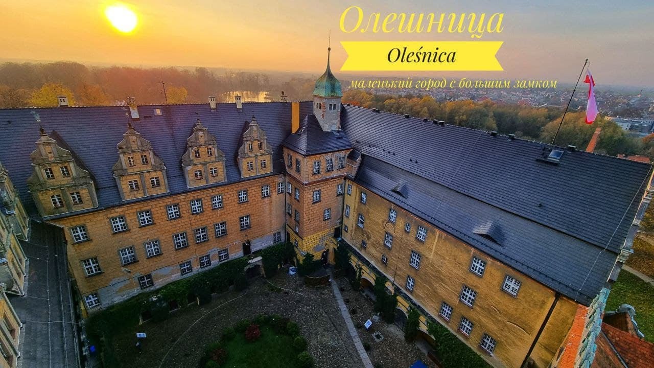 Олешница - замок возле Вроцлава