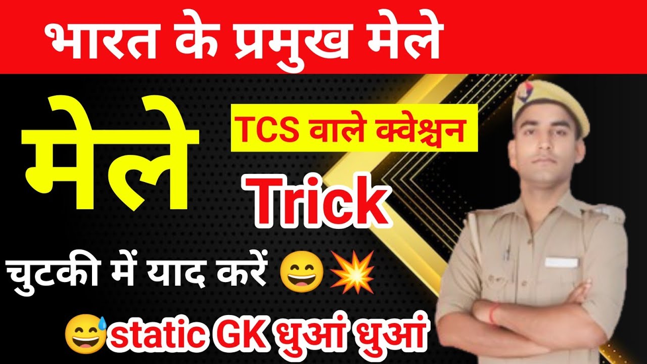 भारत के प्रमुख मेले Trick || Important fairs of india, Bharat ke pramukh Mele,static Gk trick