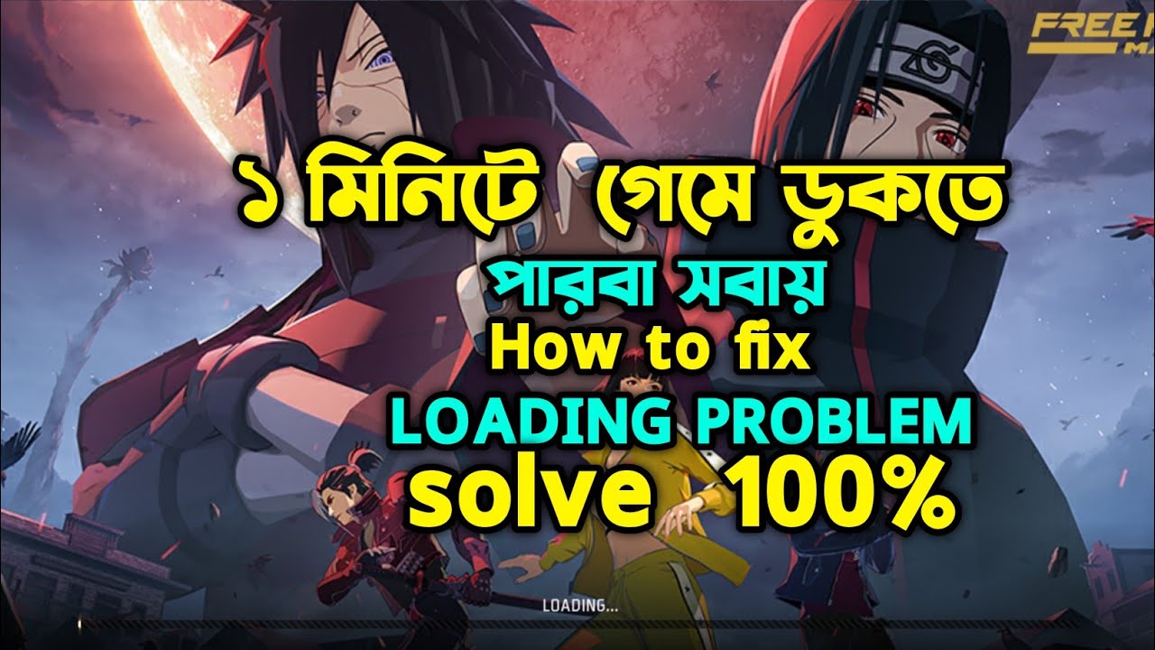 ১ মিনিটে সবাই গেমে ডুকতে পারবা।।