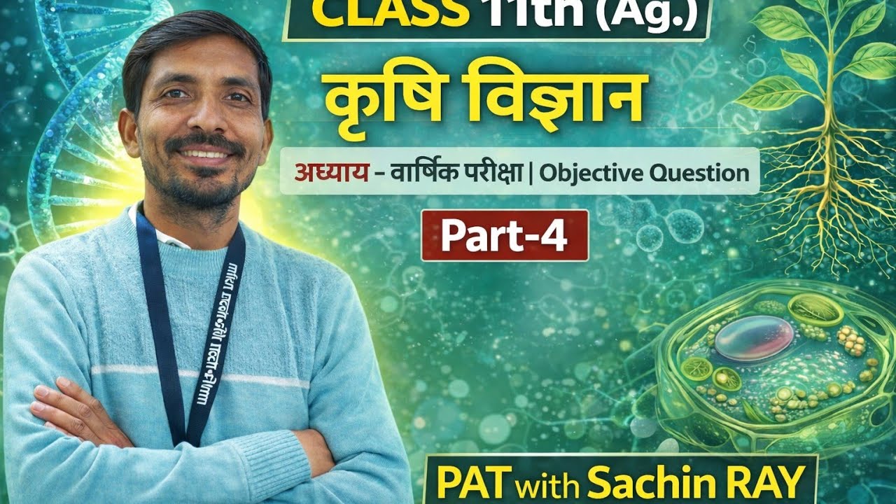 Class 11th (Ag.) कृषि विज्ञान | वार्षिक परीक्षा 2024-25 Objective Question & Answer | Part-4
