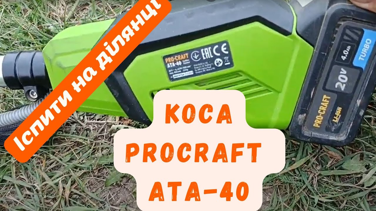 🌾 Коса Procraft АТА 40 на випробуванні: чи впорається з реальною ділянкою?